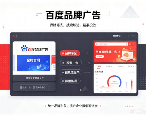 朝阳区百度品牌广告