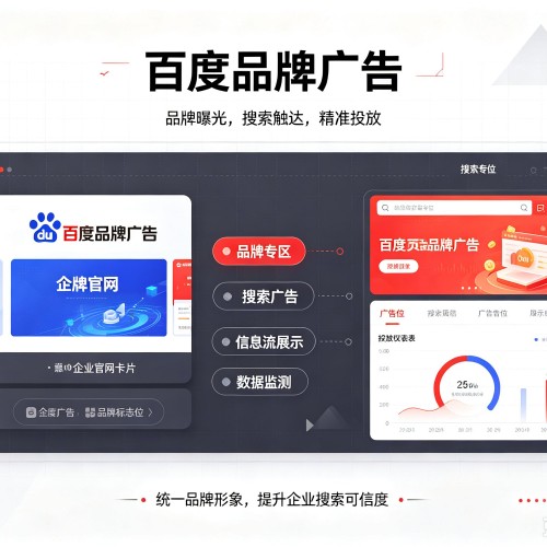 朝阳区百度品牌广告
